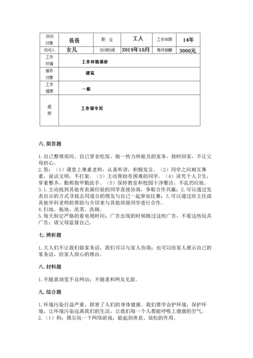 部编版四年级上册道德与法治期末测试卷（全国通用）.docx