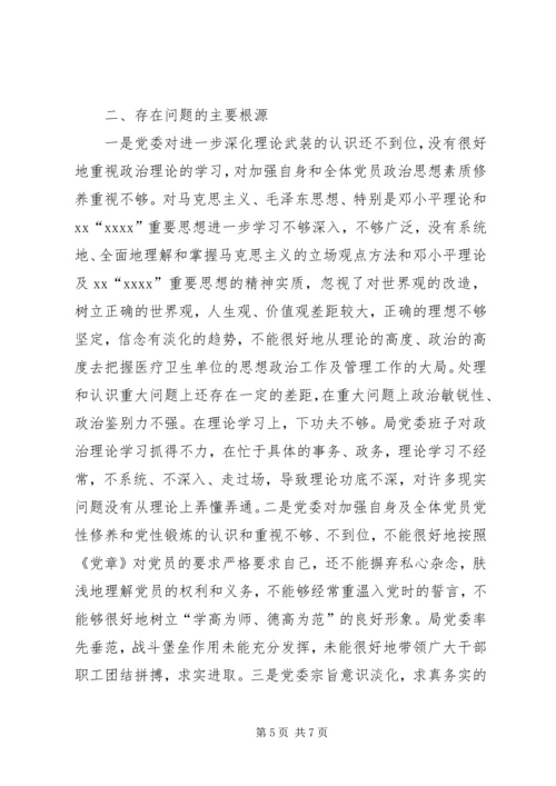 班子集体党性分析材料.docx