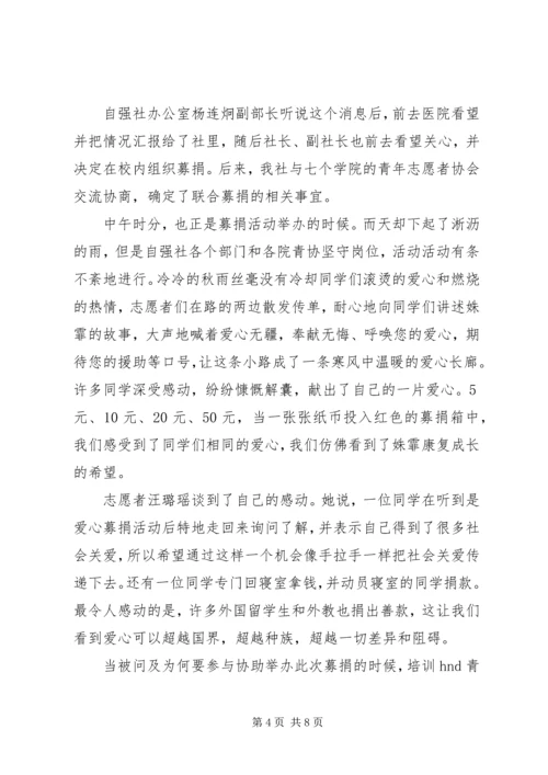 爱心捐助活动感想 (7).docx