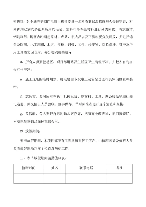 建筑工地春节期间安全保障措施.docx