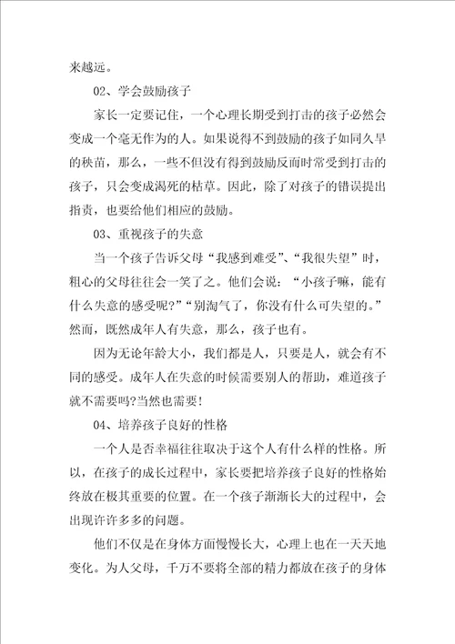 谈教育孩子的心得体会