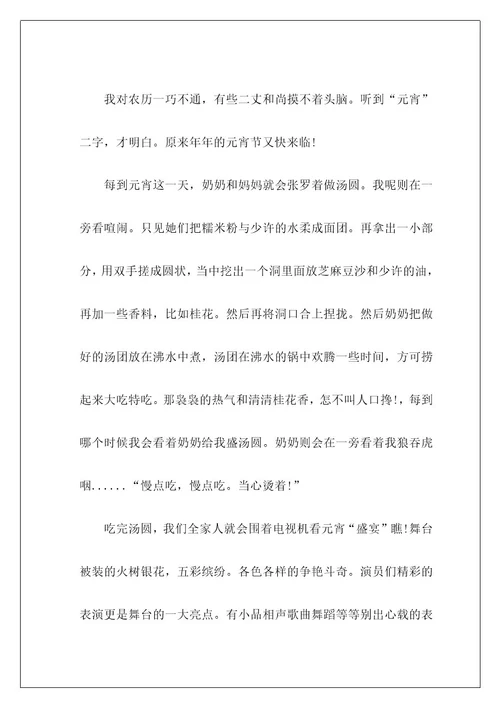 高中元宵节作文178