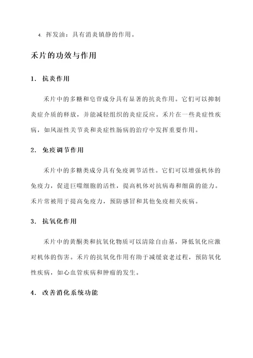 禾片的功效与作用