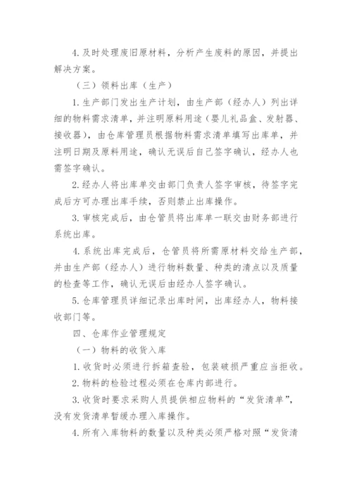 仓库管理规章制度_6.docx