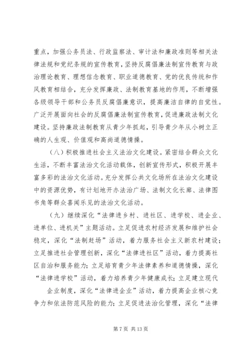 枣林乡公民法制宣传教育第六个五年规划6.docx