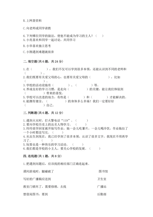 部编版三年级上册道德与法治期末测试卷及答案（真题汇编）.docx