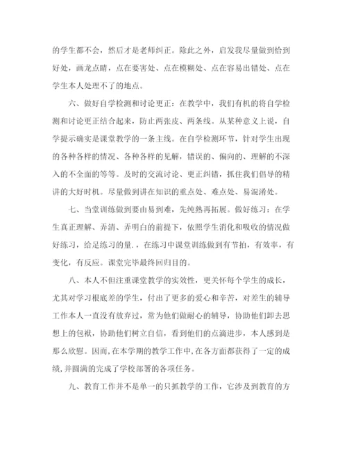 精编之小学高效课堂教学达标工作参考总结范文（通用）.docx