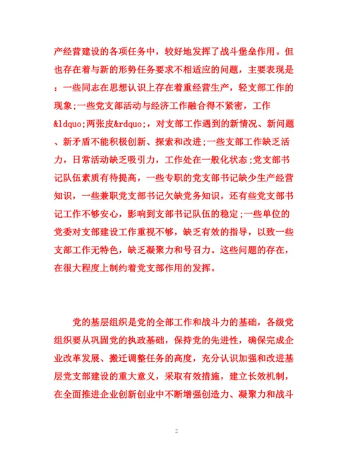 精编之企业单位党建工作总结范文.docx