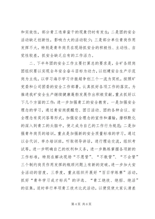 煤矿半年工作总结暨下半年安全工作计划.docx