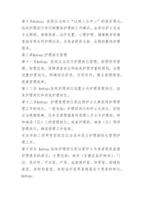 护理人员管理规范.docx