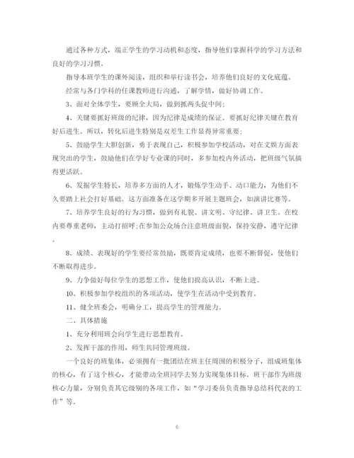 精编之班主任下学期工作计划范文2.docx