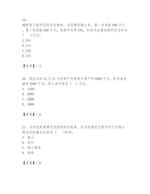 2024年一级建造师之一建建设工程经济题库及完整答案【全优】.docx