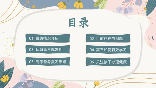 浅色背景绿色清新花卉高三开学家长会动态PPT开学家长会新生家长会家长会