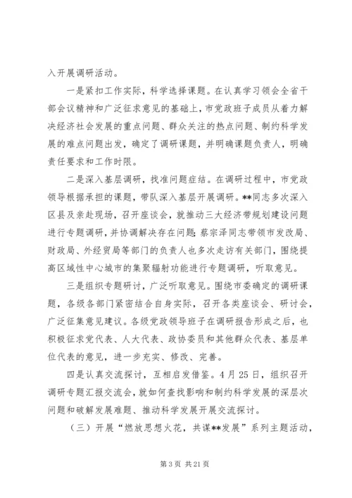 开展继续解放思想大讨论活动第一阶段工作情况汇报 (4).docx