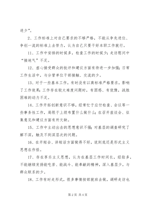 民主生活会相互批评意见建议参考.docx