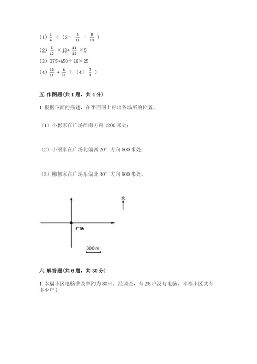 小学数学六年级上册期末卷及参考答案【考试直接用】.docx