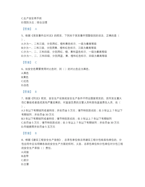 2022年云南省安全员之A证（企业负责人）提升题型题库含答案.docx