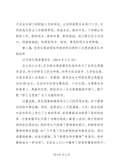 优秀青年团体申报材料.docx
