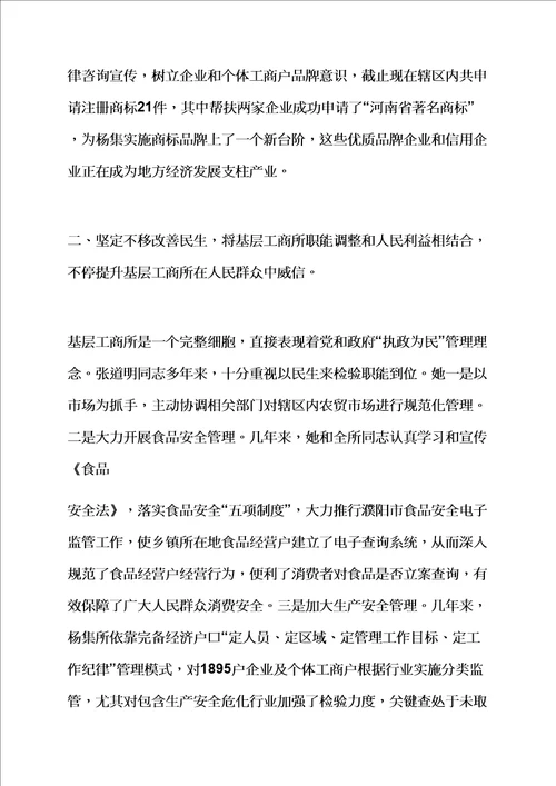 文明服务标兵事迹材料样稿