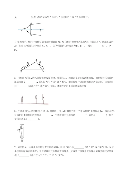 基础强化北京市西城区育才学校物理八年级下册期末考试难点解析练习题（解析版）.docx