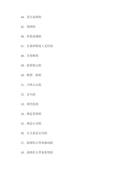 关于价值的高好词好句