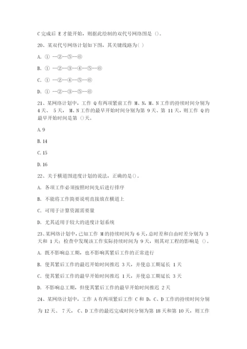 二级建造师《建设工程法规及相关知识》考前冲刺模拟题(十五).docx