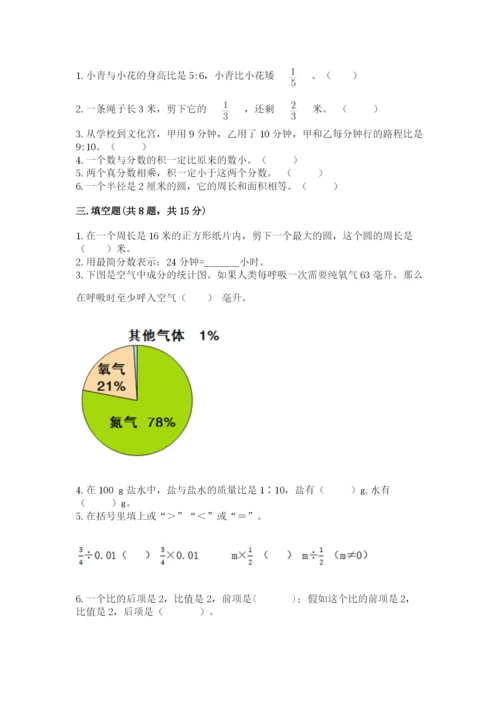 小学六年级上册数学期末测试卷含完整答案【全优】.docx