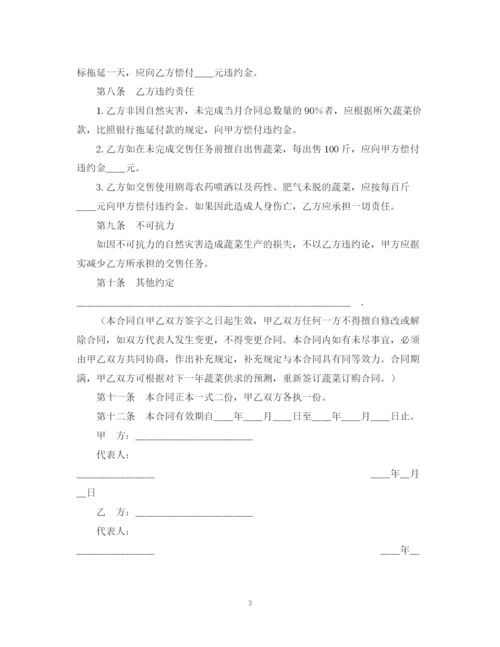 2023年蔬菜订购合同.docx