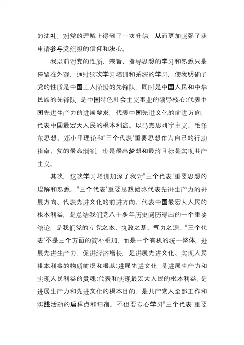 教师入党个人心得体会5篇