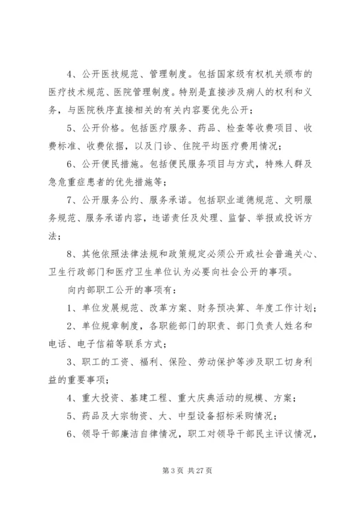 西滨卫生院院务公开实施方案.docx