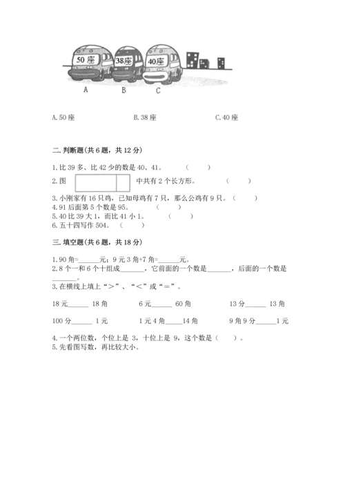 人教版一年级下册数学期末测试卷含答案（完整版）.docx