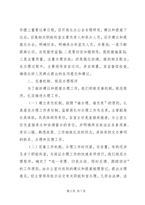 人大建议和政协提案办理经验材料_1.docx