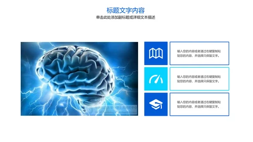 大脑研究健康医疗医学ppt模板