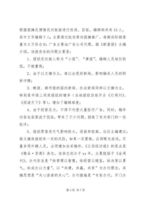 外出考察报告及改版设想 (4).docx