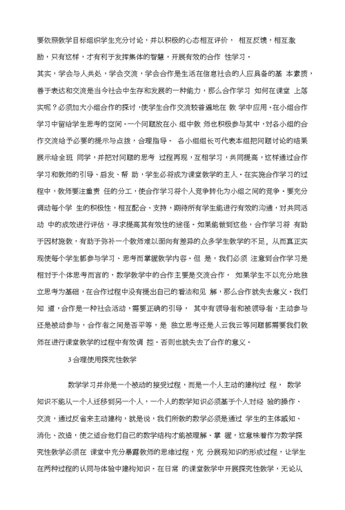 对高中数学课堂教学的几点思考