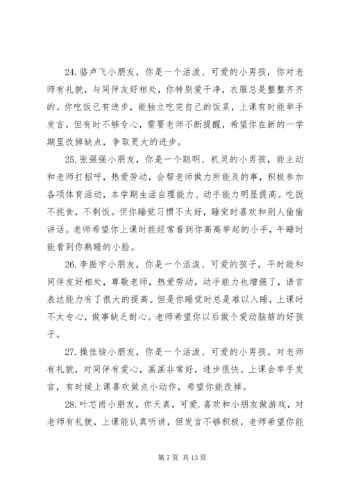 关于幼儿园大班学生上学期的评语.docx