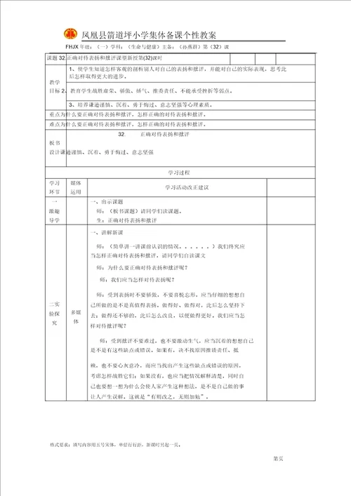 32课正确对待表扬和批评