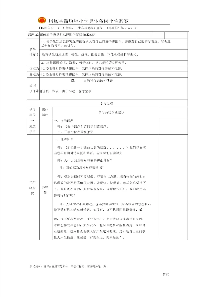 32课正确对待表扬和批评