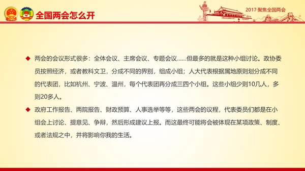 撸起袖子加油干聚焦两会党政大气PPT模板