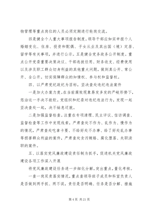 浅谈新形势下如何做好党风廉政工作.docx