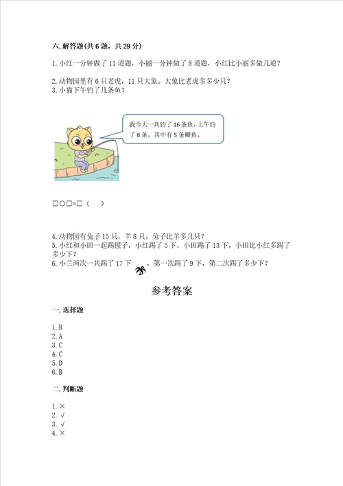 北师大版一年级下册数学第一单元加与减一测试卷附答案ab卷
