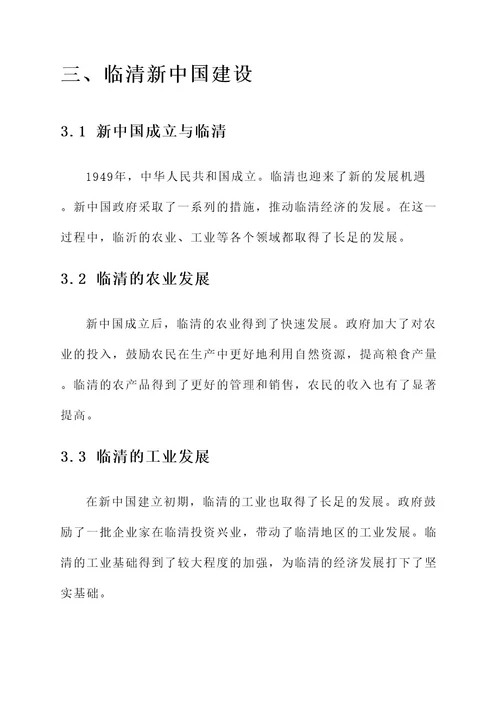 临清百年历史简介人物事迹