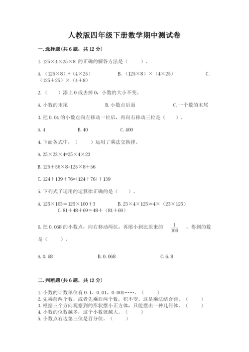 人教版四年级下册数学期中测试卷【全优】.docx