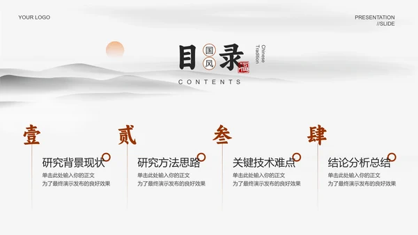 水墨中国风毕业答辩开题报告通用PPT演示模板