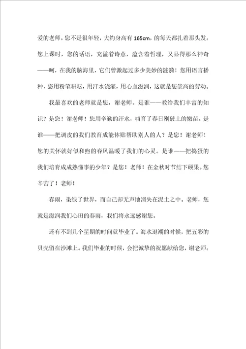 我最喜爱的老师作文250字