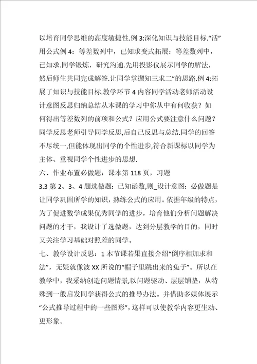 等差数列前n项和公式省优质课比赛教学设计word文档