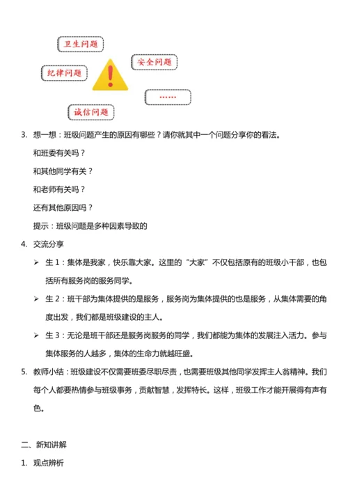 （核心素养目标）4.3 选举产生班委会 第三课时 教学设计