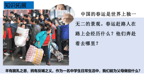 4.1 家的意味 课件(共22张PPT)