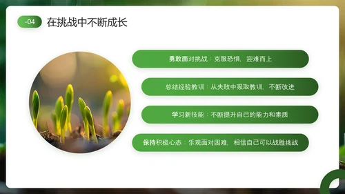 发芽生长，努力成长主题班会PPT模板