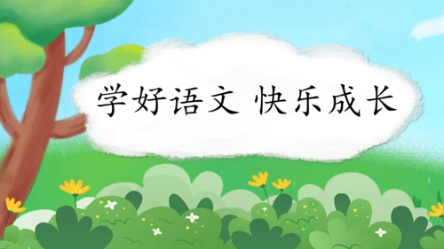 课文6《比尾巴》（教学课件）